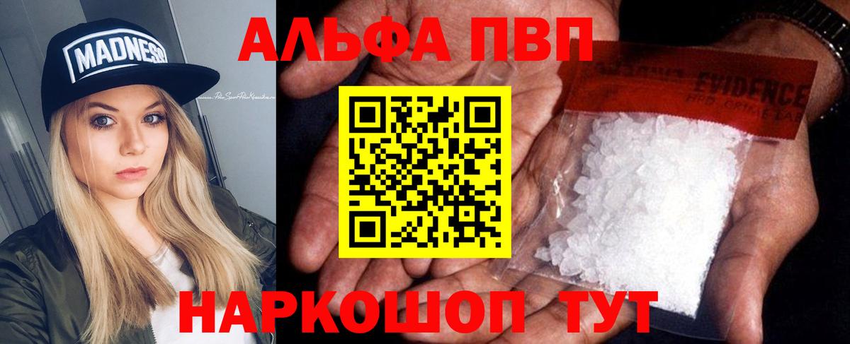 Альфа ПВП крисы CK Искитим