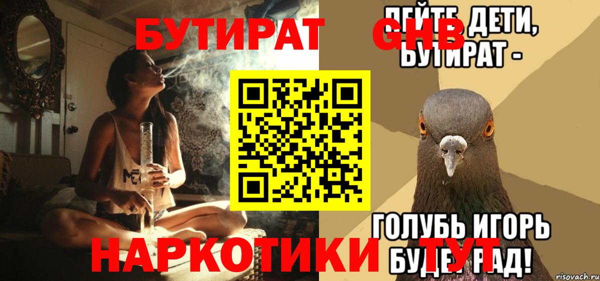 Искитим  БУТИРАТ  Вход с VPN  БУТИРАТ Butirat 