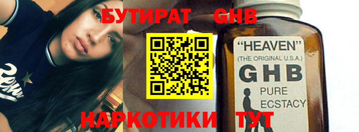 БУТИРАТ вода Искитим