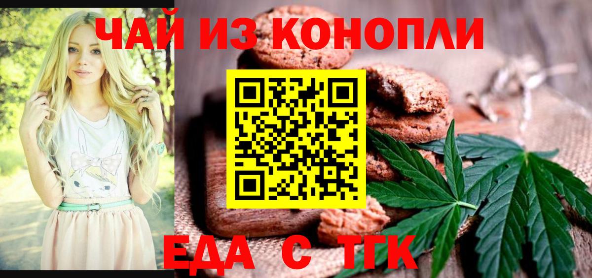 Искитим  Cannafood марихуана  Вход с VPN 