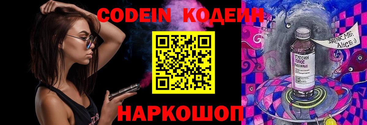 Искитим  Codein Purple Drank  Вход с VPN 
