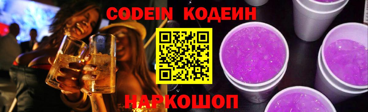 Кодеиновый сироп Lean напиток Lean (лин) Искитим