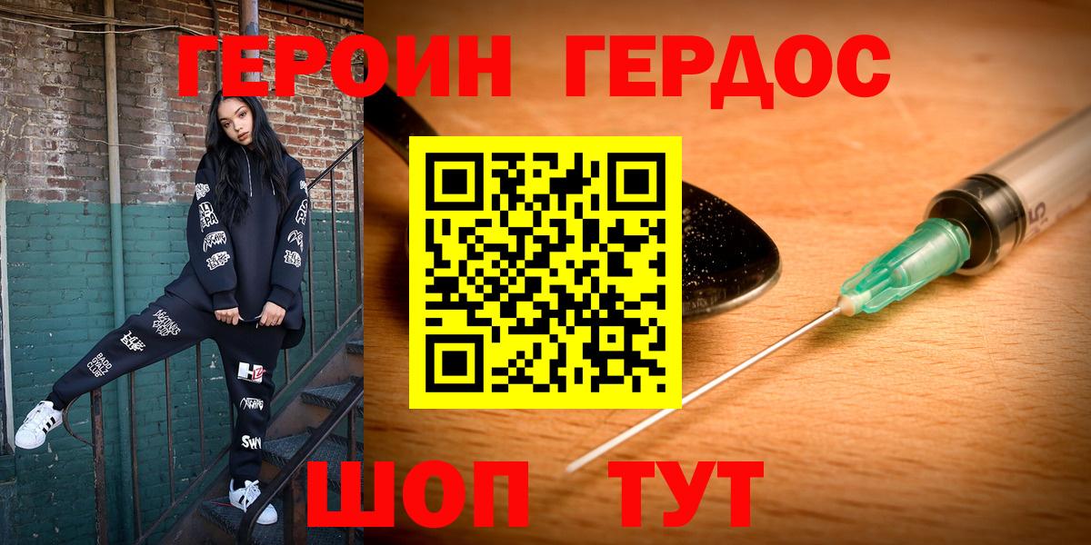 ГЕРОИН Heroin Искитим