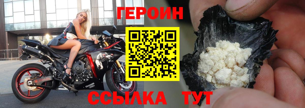 ГЕРОИН белый  Вход с VPN  Героин  Искитим 