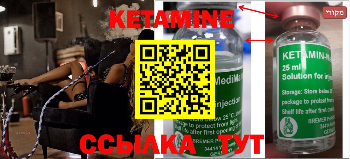 Кетамин ketamine Искитим