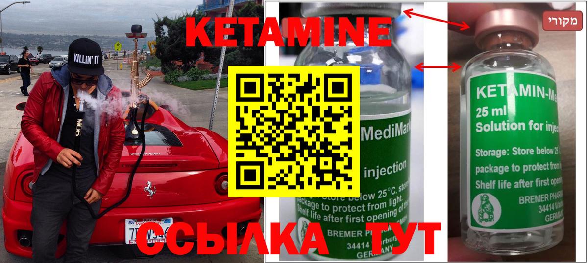 КЕТАМИН ketamine  Вход с VPN  Искитим  КЕТАМИН ketamine 