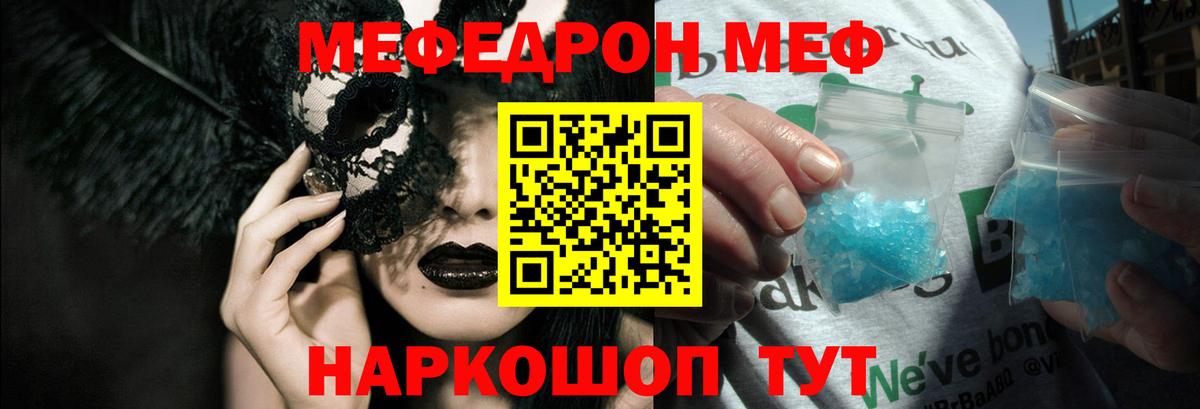 Меф Искитим