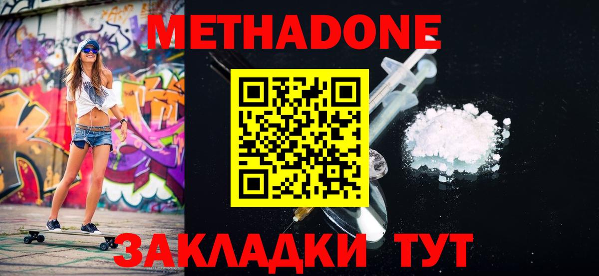 Метадон methadone  Вход с VPN  МЕТАДОН мёд  Искитим 