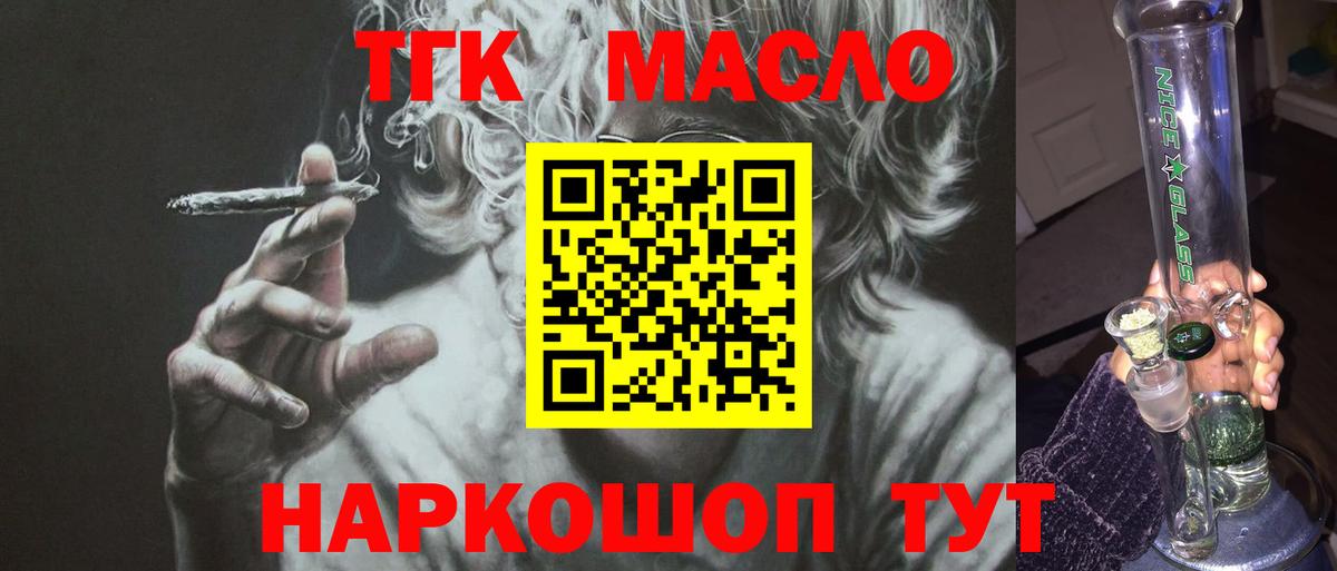 ТГК жижа  Вход с VPN  ТГК концентрат  Искитим 